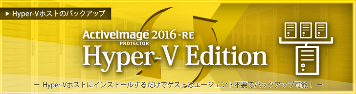ActiveImage Protector–RE for Hyper-V Enterprise