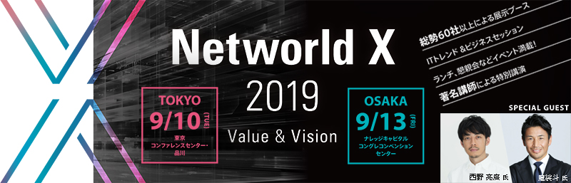 Networld X 2019 -東京