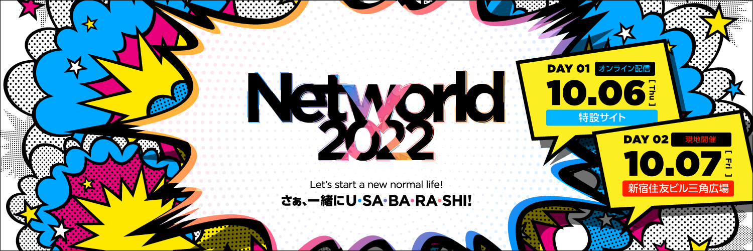 Networld X 2022へ出展
